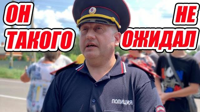 Подполковник полиции не ожидал, что наш разговор повернется так! беспредел полиции в россии! Подполковник полиции не ожидал, что наш разговор повернется так! беспредел полиции в россии!