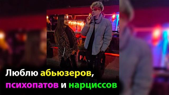 3 года без отношений. люблю абьюзеров, психопатов и нарциссов. голые фото в соц. сетях это нормально 3 года без отношений. люблю абьюзеров, психопатов и нарциссов. голые фото в соц. сетях это нормально