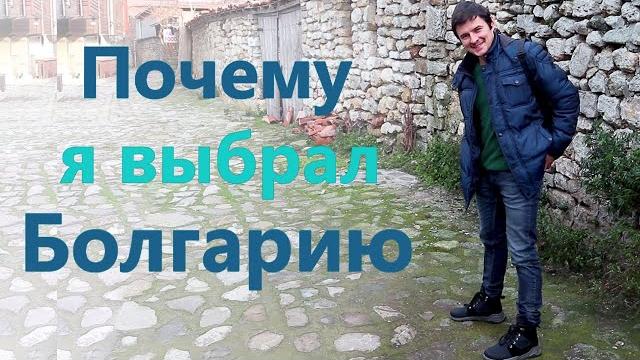 Иммиграция в болгарию Иммиграция в болгарию