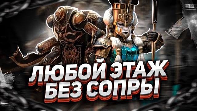 Как легко пройти до 15 этажа i двуликий страж i если есть анкил, но застрял i raid: shadow legends Как легко пройти до 15 этажа i двуликий страж i если есть анкил, но застрял i raid: shadow legends