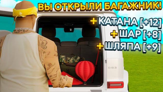 Ворую вещи из багажников богатых игроков в gta samp Ворую вещи из багажников богатых игроков в gta samp