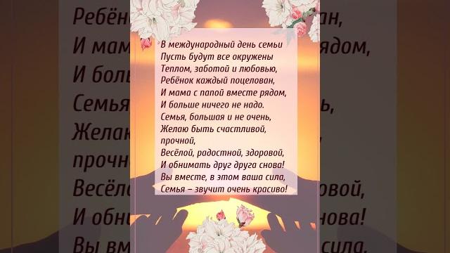 С днём семьи! #открытка #поздравление #деньсемьи С днём семьи! #открытка #поздравление #деньсемьи