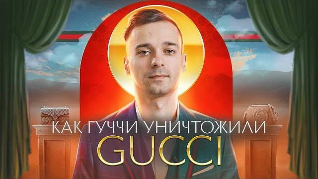 Убийство маурицио гуччи. реальная история дома гуччи Убийство маурицио гуччи. реальная история дома гуччи