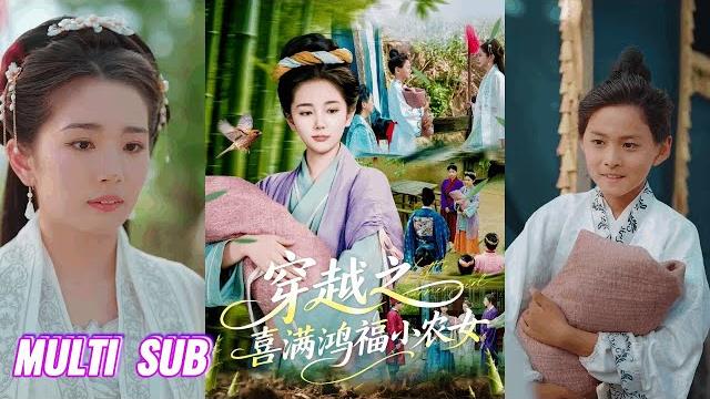 Multi sub【完整版】乔舒婍《捡回小福星,我助娘亲虐渣翻盘&穿越之喜满鸿福小农女》穿越成被人掉包,丢弃的弃婴,被一个面善的妇人捡了回去!#短剧 #完結 #蔓蔓書屋 #大结局 Multi sub【完整版】乔舒婍《捡回小福星,我助娘亲虐渣翻盘&穿越之喜满鸿福小农女》穿越成被人掉包,丢弃的弃婴,被一个面善的妇人捡了回去!#短剧 #完結 #蔓蔓書屋 #大结局