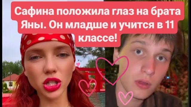 Дом 2 новости до эфиров от 06.06.2025. сафина положила глаз на брата яны. он учится в 11 классе! Дом 2 новости до эфиров от 06.06.2025. сафина положила глаз на брата яны. он учится в 11 классе!
