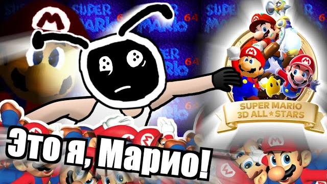 Обзор сборника super mario 3d all-stars Обзор сборника super mario 3d all-stars