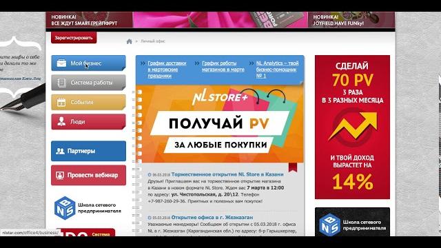 Личный кабинет менеджера nl international Личный кабинет менеджера nl international