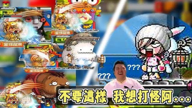 私服夢幻谷精華-讓不讓人玩遊戲啊!!! 私服夢幻谷精華-讓不讓人玩遊戲啊!!!