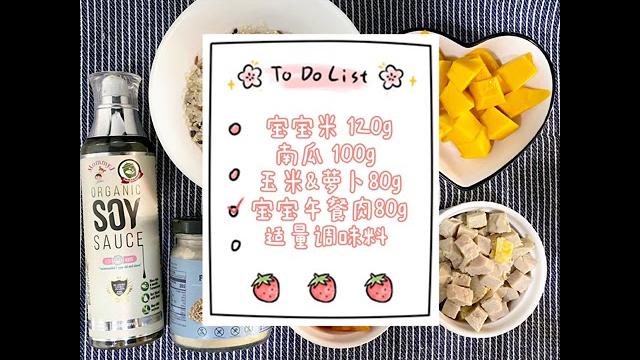 【宝宝辅食】超快手!营养满分的南瓜焖饭! 【宝宝辅食】超快手!营养满分的南瓜焖饭!