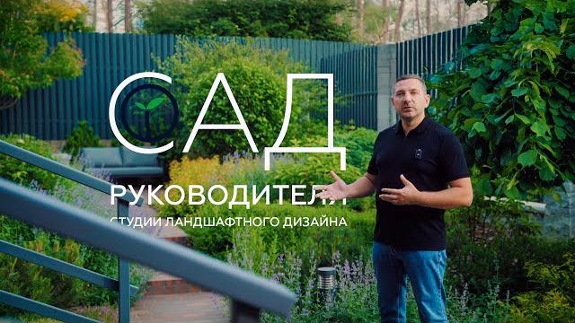 Сад руководителя студии ландшафтного дизайна | идеи, посадки, растения | дмитрий моторин melardi Сад руководителя студии ландшафтного дизайна | идеи, посадки, растения | дмитрий моторин melardi