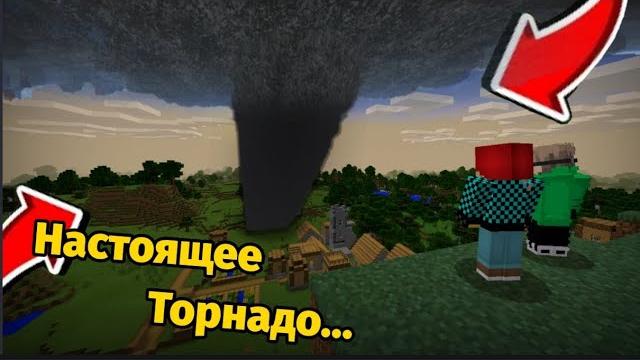 Мод на торнадо в майнкрафт бедрок эдишн 1.17!! // mod on tornado in minecraft bedrok edition 1.17!! Мод на торнадо в майнкрафт бедрок эдишн 1.17!! // mod on tornado in minecraft bedrok edition 1.17!!