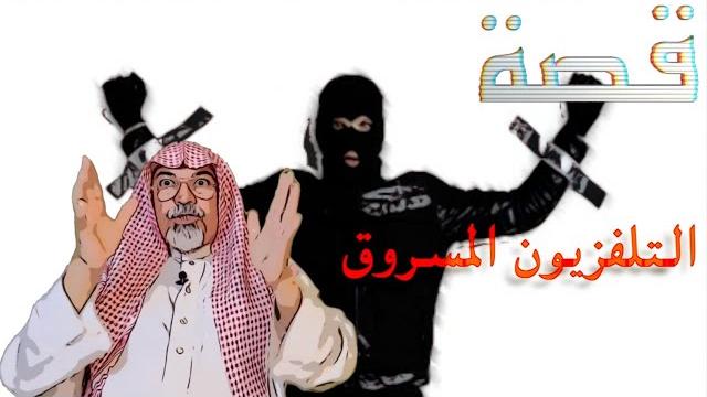 ٤٠٩ تلفزيون المدارس العسكرية مسروق ٤٠٩ تلفزيون المدارس العسكرية مسروق