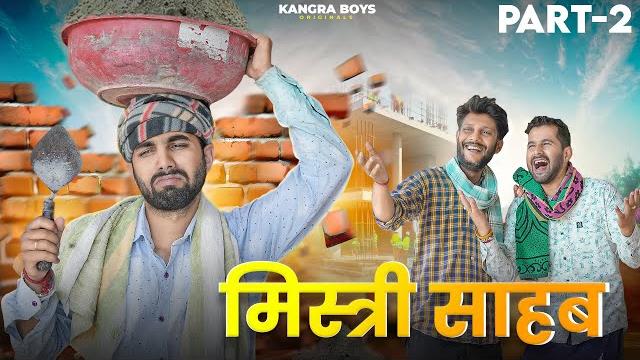 Mistri sahab : part -2 || funny video || kangra boys Mistri sahab : part -2 || funny video || kangra boys