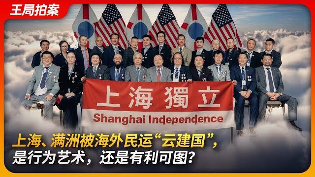 Shanghai & manchukuo independence: political performance or profit-driven move by exiled activists? Shanghai & manchukuo independence: political performance or profit-driven move by exiled activists?