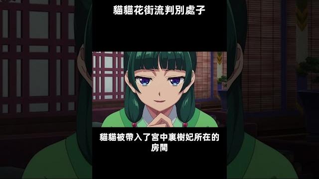 猫猫花街流判别处子 猫猫花街流判别处子
