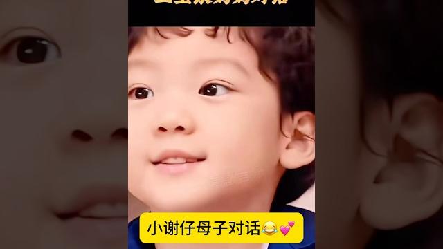 小谢仔新段子太可爱搞笑了,母子对话保你笑喷 小谢仔新段子太可爱搞笑了,母子对话保你笑喷