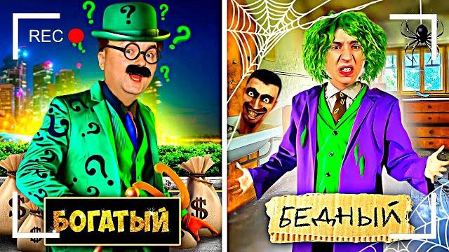 Как снимали а4: богатый vs бедный суперзлодей ! Как снимали а4: богатый vs бедный суперзлодей !