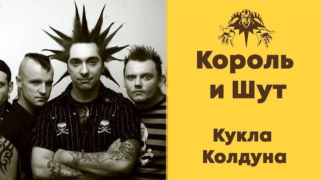 Король и шут - кукла колдуна. разбор для укулеле Король и шут - кукла колдуна. разбор для укулеле