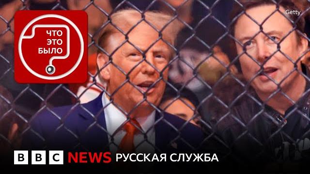 Трамп против маска: бои без правил? Трамп против маска: бои без правил?