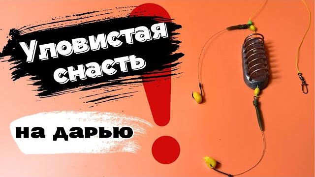 Лучшая снасть на сазана в узбекистане — проверено на сырдарье! the best rig for catching carp Лучшая снасть на сазана в узбекистане — проверено на сырдарье! the best rig for catching carp