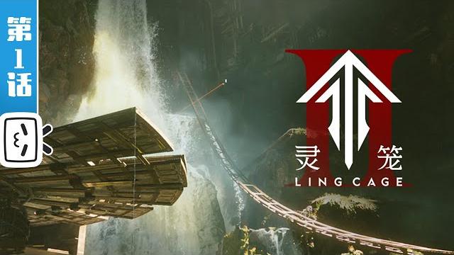 "ling cage 2"ep1: the awakened village【original/fight/science fiction | made by bilibili】 "ling cage 2"ep1: the awakened village【original/fight/science fiction | made by bilibili】