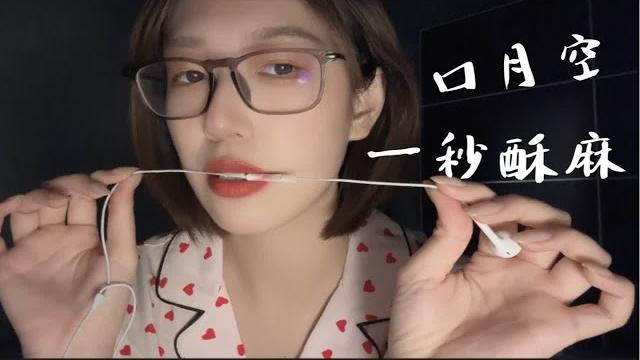 【小张助眠】asmr 慢速啃麦口水画你脸 听到即赚到 【小张助眠】asmr 慢速啃麦口水画你脸 听到即赚到