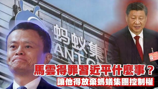 馬雲得罪習近平2年後重大宣布 放棄螞蟻控制權|壹蘋新聞網 馬雲得罪習近平2年後重大宣布 放棄螞蟻控制權|壹蘋新聞網