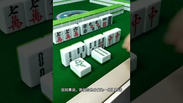 这手牌有多少人会犯错,有没有你呢?#麻将技巧 #shorts 这手牌有多少人会犯错,有没有你呢?#麻将技巧 #shorts