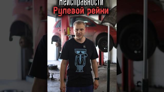 Виды неисправностей рулевой рейки. и как устранить! Виды неисправностей рулевой рейки. и как устранить!