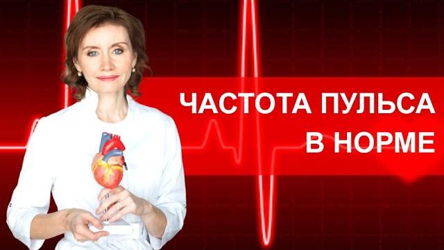 Какая частота пульса считается нормой? мнение кардиолога Какая частота пульса считается нормой? мнение кардиолога