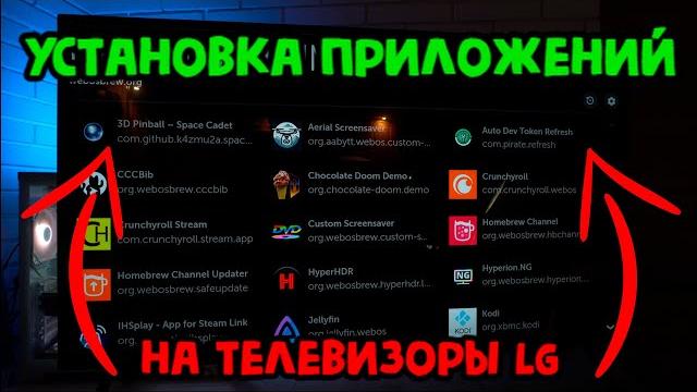 Установка приложений на тв lg за 5 минут! Установка приложений на тв lg за 5 минут!