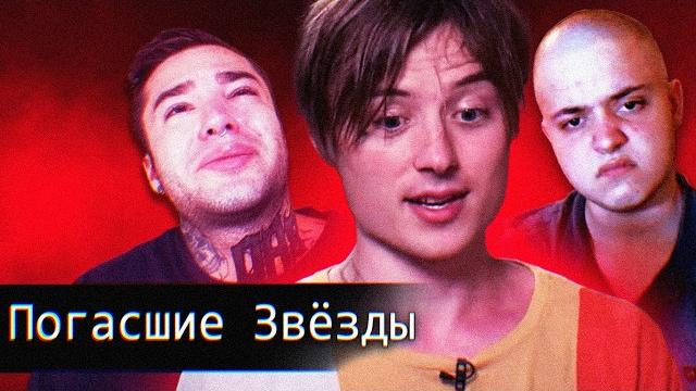 Погасшие звёзды рунета | ивангай | рома жёлудь | фирамир Погасшие звёзды рунета | ивангай | рома жёлудь | фирамир