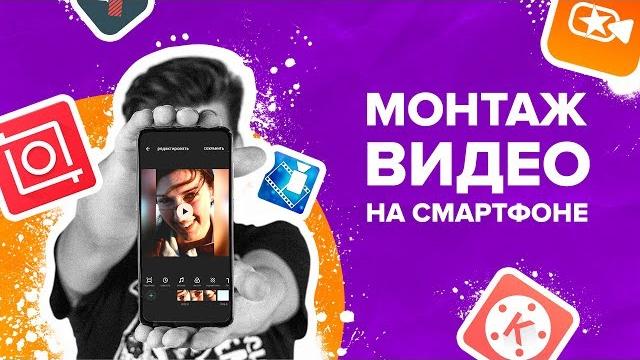 Топ 5 популярных программ для монтажа на android Топ 5 популярных программ для монтажа на android