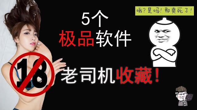 【東哥科技】这五款极品的免费福利软件,老司机们都收藏使用,感觉太爽了! 【東哥科技】这五款极品的免费福利软件,老司机们都收藏使用,感觉太爽了!