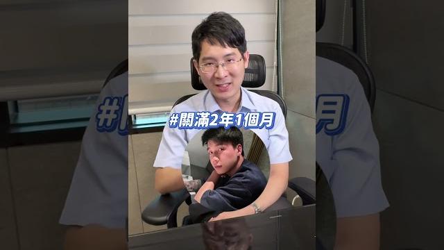 Toyz實際上會關多久?椅粉們 律師來回答你們了!假釋出獄規定比你們想的還嚴格~ #toyz #英雄聯盟 #假釋 #犯人 #毒品 #律師 #法律 #律見奇奇怪怪 #律見犯罪 Toyz實際上會關多久?椅粉們 律師來回答你們了!假釋出獄規定比你們想的還嚴格~ #toyz #英雄聯盟 #假釋 #犯人 #毒品 #律師 #法律 #律見奇奇怪怪 #律見犯罪