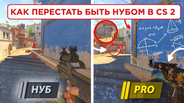 Как правильно играть в кс 2 Как правильно играть в кс 2