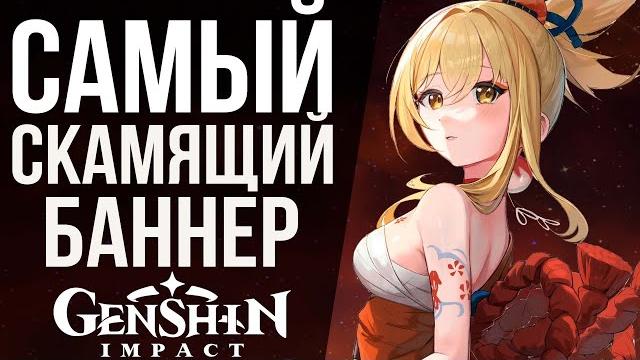 Я не подозревал, что моя удача обернется вот этим! крутим баннер ёимии в genshin impact! Я не подозревал, что моя удача обернется вот этим! крутим баннер ёимии в genshin impact!