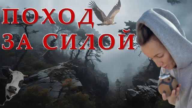 Крымские горы - массив бойко - место силы и матэ Крымские горы - массив бойко - место силы и матэ