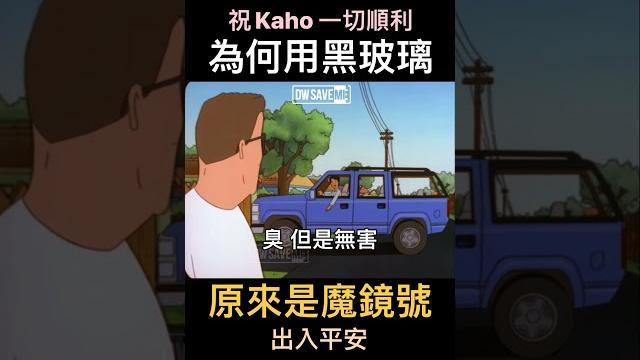 香港黑玻璃之魔鏡號 (洪嘉豪-黑玻璃) #翻唱 #粵語 #搞笑 #分享快樂 #香港 香港黑玻璃之魔鏡號 (洪嘉豪-黑玻璃) #翻唱 #粵語 #搞笑 #分享快樂 #香港