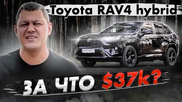 Toyota rav4 hybrid 2021: за что $37000? Toyota rav4 hybrid 2021: за что $37000?