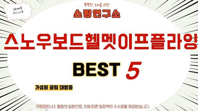 스노우보드헬멧이프플라잉 찾으세요? 추천 리뷰 top5 스노우보드헬멧이프플라잉 찾으세요? 추천 리뷰 top5