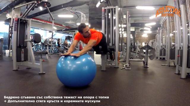 Упражнения за задно бедро от атлетик фитнес Упражнения за задно бедро от атлетик фитнес