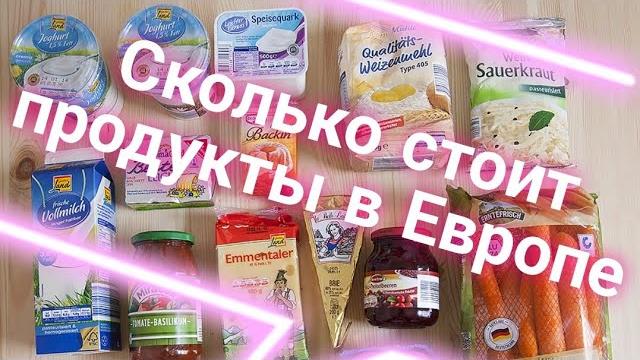 Продукты питание в европе ! литва Продукты питание в европе ! литва