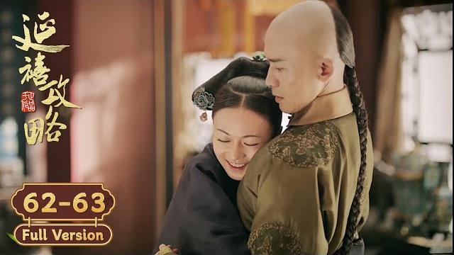 【full version】璎珞联手傅恒关键时刻绝地反击,凭借腹中龙子,重新获得皇帝宠爱!| 延禧攻略 story of yanxi palace | 古装 爱情 宫斗 | 欢娱影视 【full version】璎珞联手傅恒关键时刻绝地反击,凭借腹中龙子,重新获得皇帝宠爱!| 延禧攻略 story of yanxi palace | 古装 爱情 宫斗 | 欢娱影视