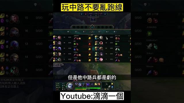 【edd】玩中路不要亂跑線!#leagueoflegends #英雄聯盟 #滴滴一個 #zed #edd 【edd】玩中路不要亂跑線!#leagueoflegends #英雄聯盟 #滴滴一個 #zed #edd