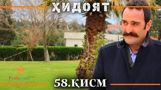 Хидоят кисми 58 | сезони 2-юм Хидоят кисми 58 | сезони 2-юм