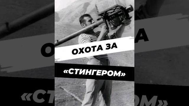 Как спецназ гру нашёл секретный стингер? #научпоп #история #факты #историческиефакты #историяроссии Как спецназ гру нашёл секретный стингер? #научпоп #история #факты #историческиефакты #историяроссии