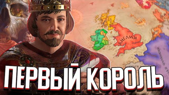 Альфред великий в crusader kings 3 (ck3: британия) #1 Альфред великий в crusader kings 3 (ck3: британия) #1