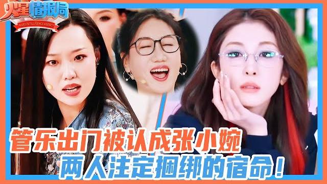 管乐自曝出门被人错认成张小婉,暗自窃喜的心瞬间失落! #管乐 #管樂 #guanyue #張小婉 #张小婉 #歌手2025 #歌手 #薛之谦 #杨迪 #大张伟 #火星情报局 #锤娜丽莎 管乐自曝出门被人错认成张小婉,暗自窃喜的心瞬间失落! #管乐 #管樂 #guanyue #張小婉 #张小婉 #歌手2025 #歌手 #薛之谦 #杨迪 #大张伟 #火星情报局 #锤娜丽莎