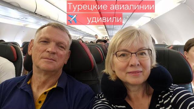 Перелет turkish airlines. сосед подсказал-так не страшно.пьем вино в экономе аэропорт антальи Перелет turkish airlines. сосед подсказал-так не страшно.пьем вино в экономе аэропорт антальи